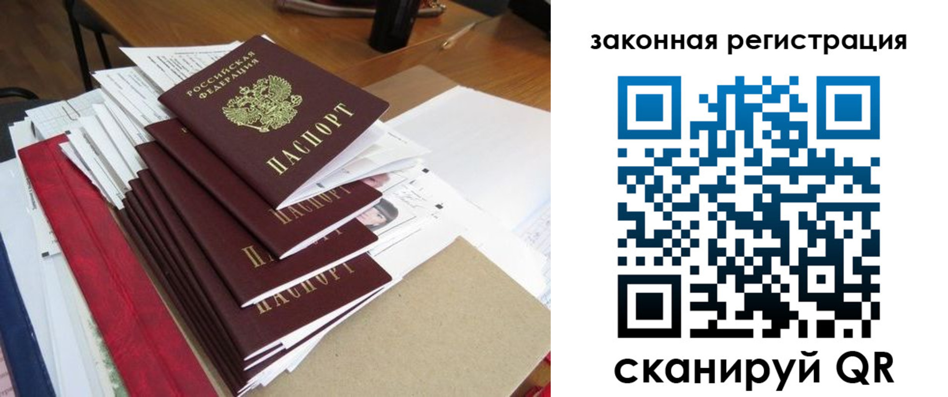 прописка для работы в Истре