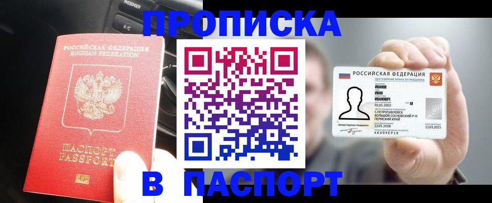 прописка законно в Истре