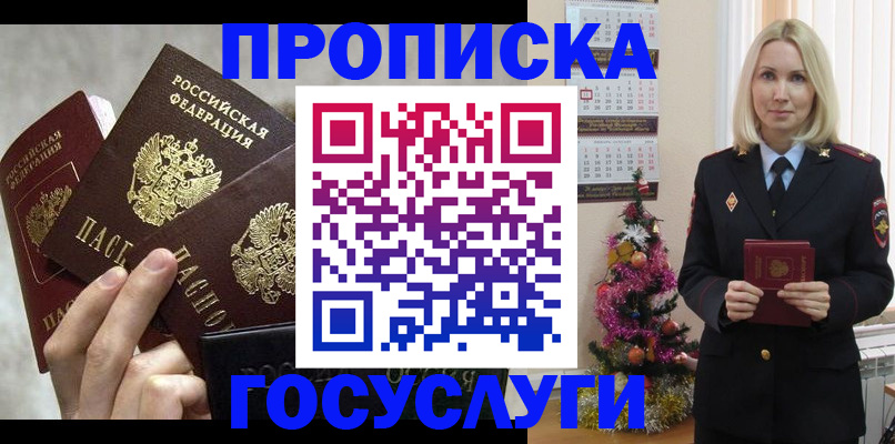 прописка в квартире в Истре